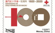 澳门红十字会100周年邮品即将发行
